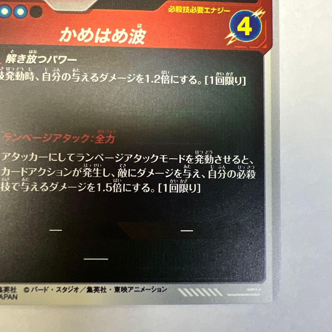 スーパードラゴンボールかめはめ波　N* APT-001