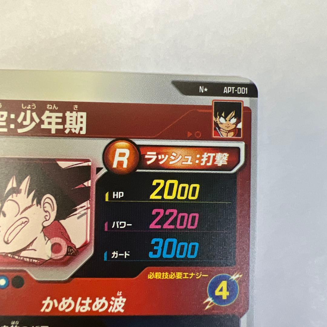 スーパードラゴンボールかめはめ波　N* APT-001
