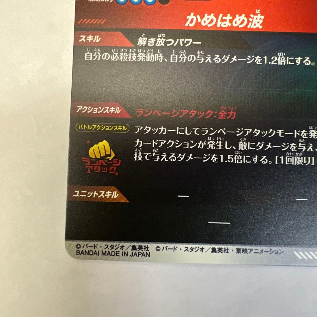 スーパードラゴンボールかめはめ波　N* APT-001