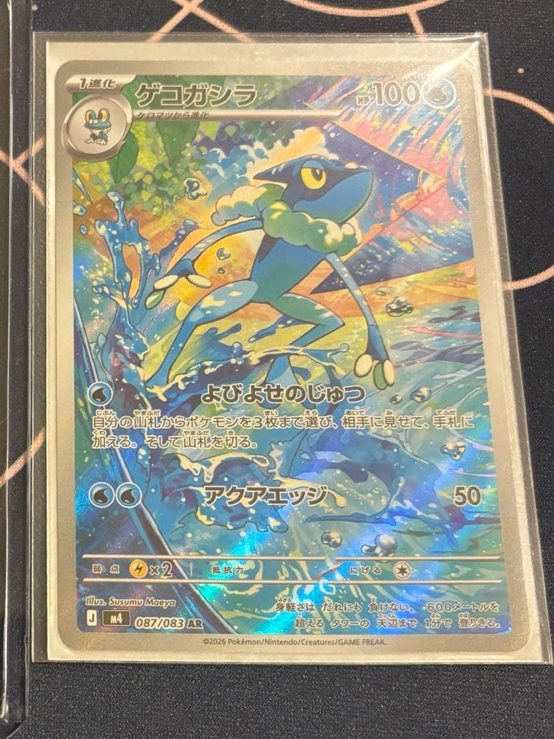 メガゲッコウガex SAR おまけつき
