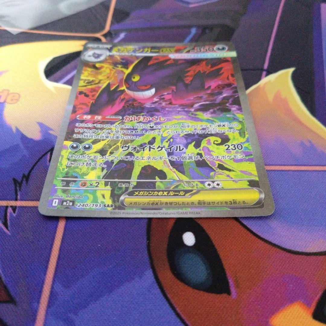 メガゲンガーex　SAR MAセットメガドリームex