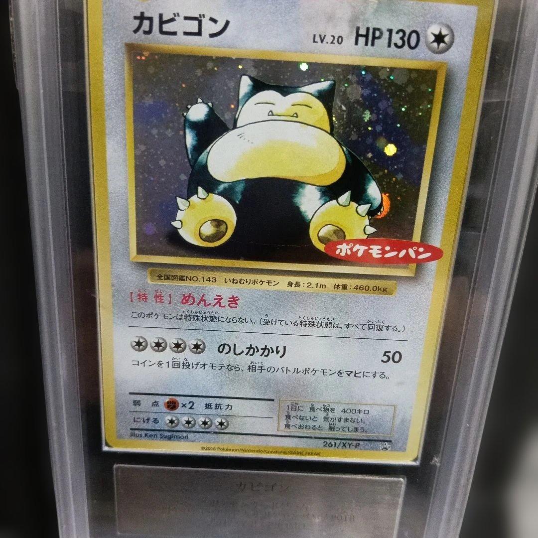 希少・カビゴン ポケモンパンpromoカード Grade 10！