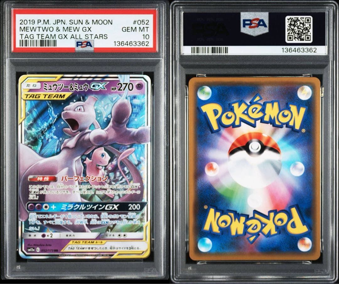 ミュウツー&ミュウGX RR psa10
