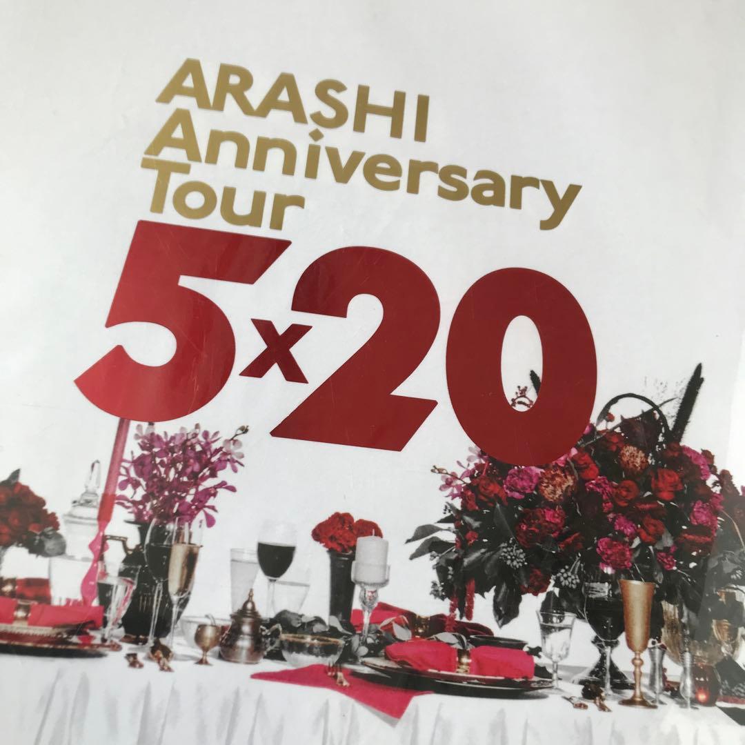 ❤️嵐パンフレットまとめ売り‼️外装付き・オマケ付き‼️