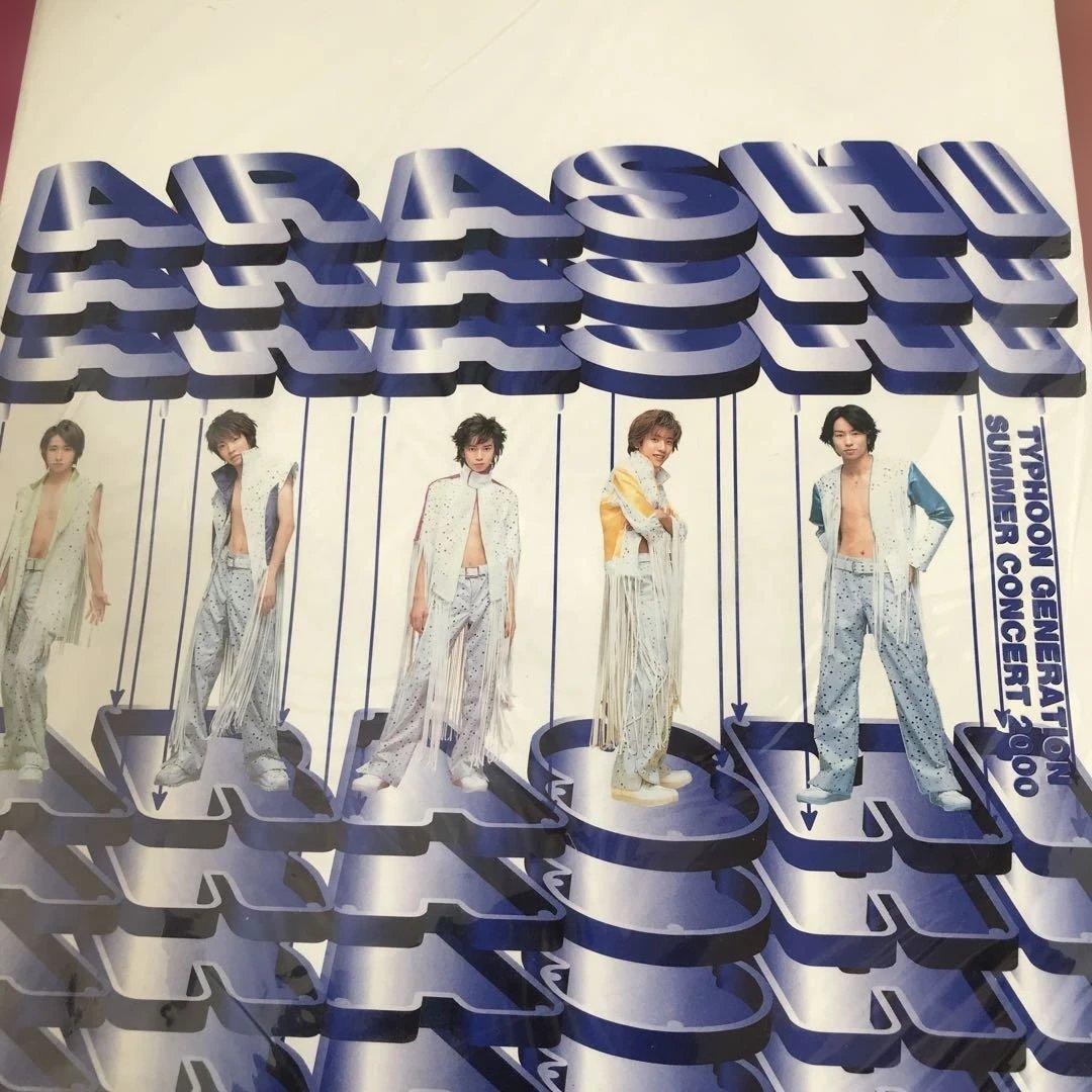 ❤️嵐パンフレットまとめ売り‼️外装付き・オマケ付き‼️