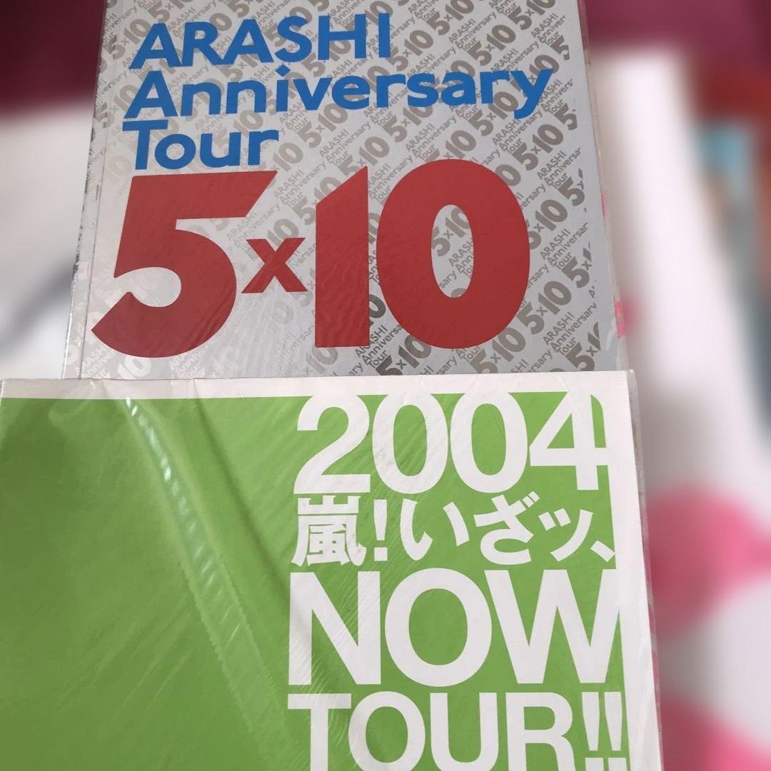 ❤️嵐パンフレットまとめ売り‼️外装付き・オマケ付き‼️