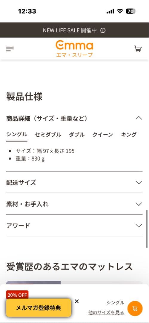 エマ プロテクター シングルサイズ