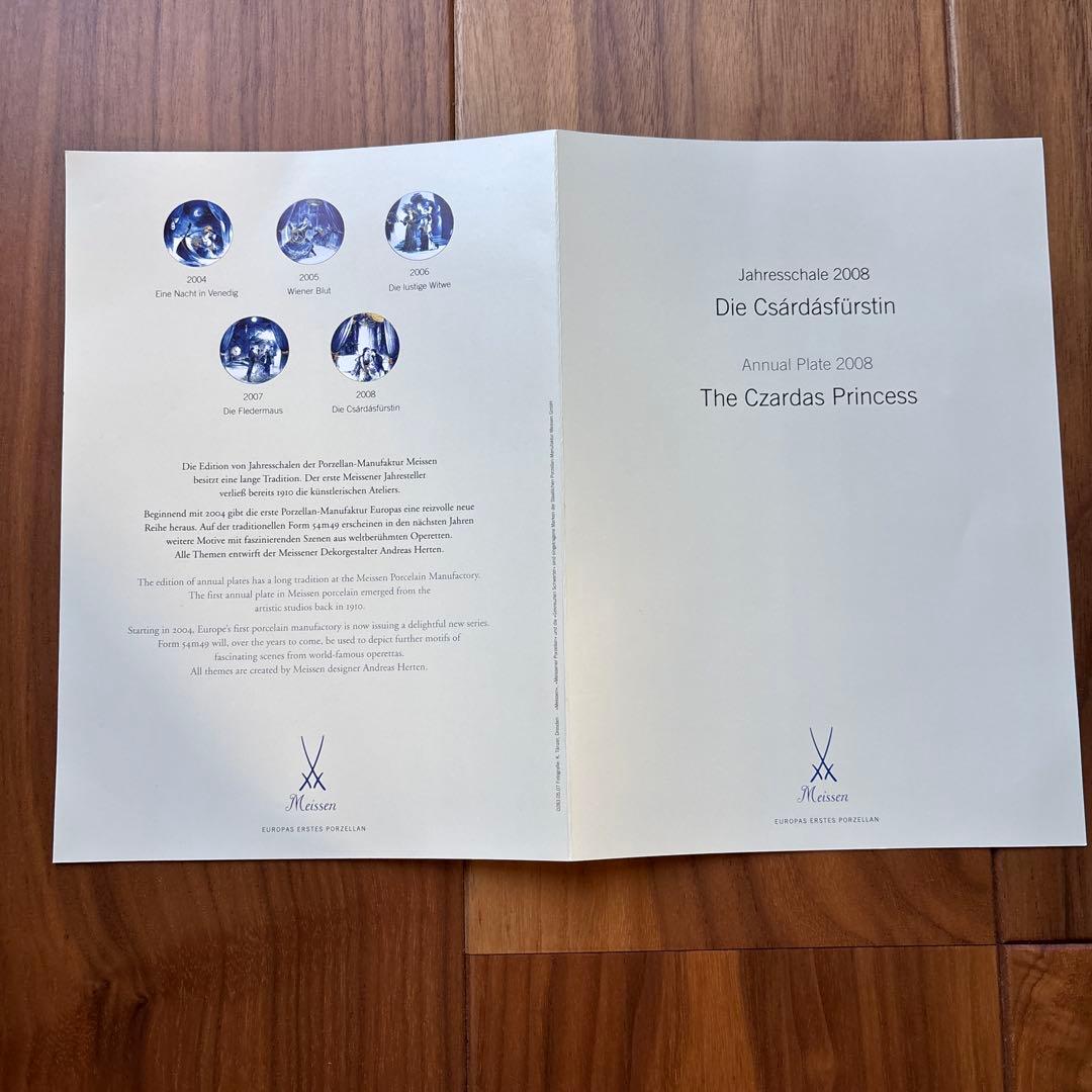 【新品未使用】マイセン　Meissen イヤープレート 2008 チャルダッシュ
