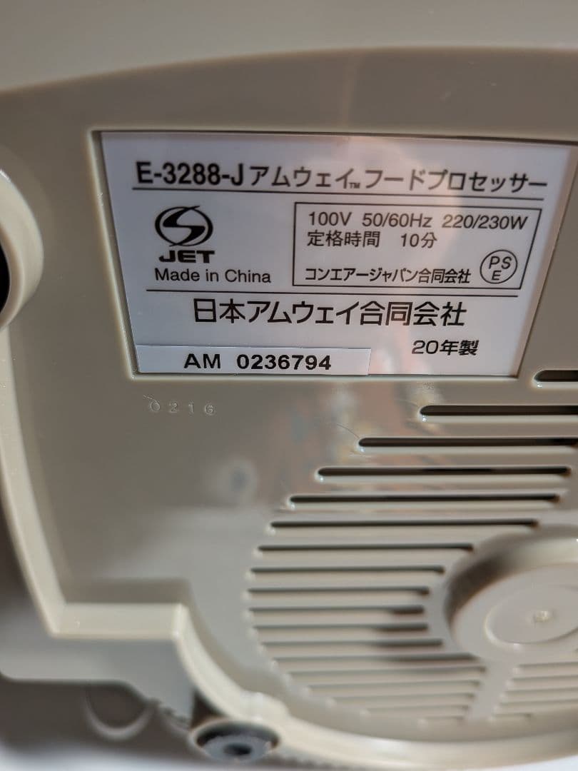 2/8まで出品【最終値下げ】Amway フードプロセッサー