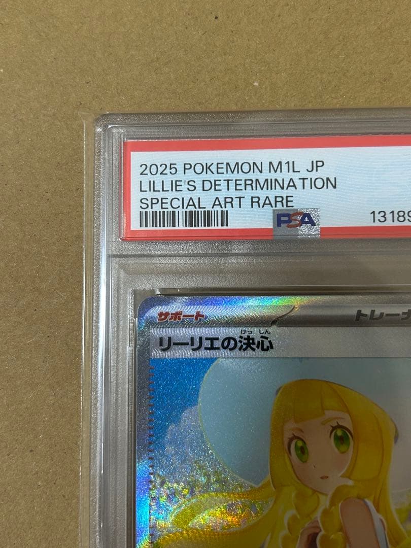 【PSA9】リーリエの決心　SAR SR まとめ売り　鑑定済み