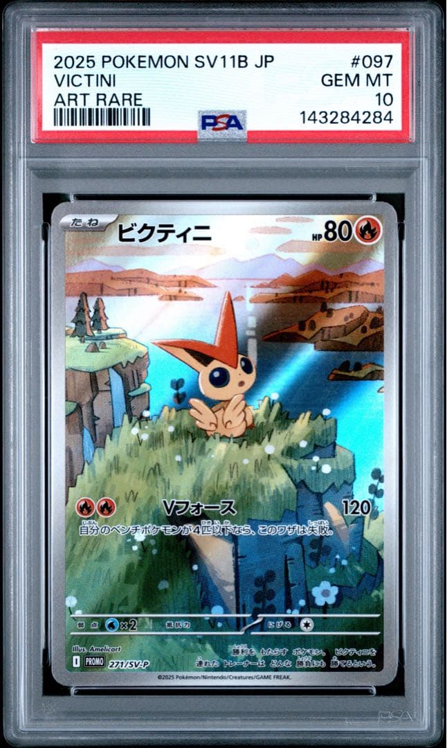 【PSA10 二連番】ビクティニ PROMO AR