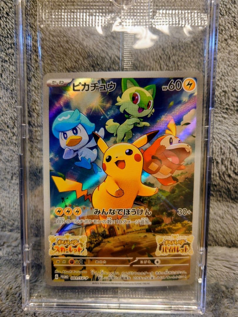 【未開封】ピカチュウ：パッケージ版『ポケットモンスター スカーレット』5枚セット