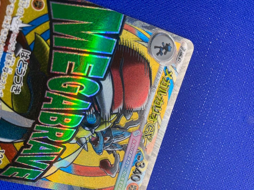 ポケモンカードメガドリームex MAエラー　エラー 魂抜け　ホロズレ