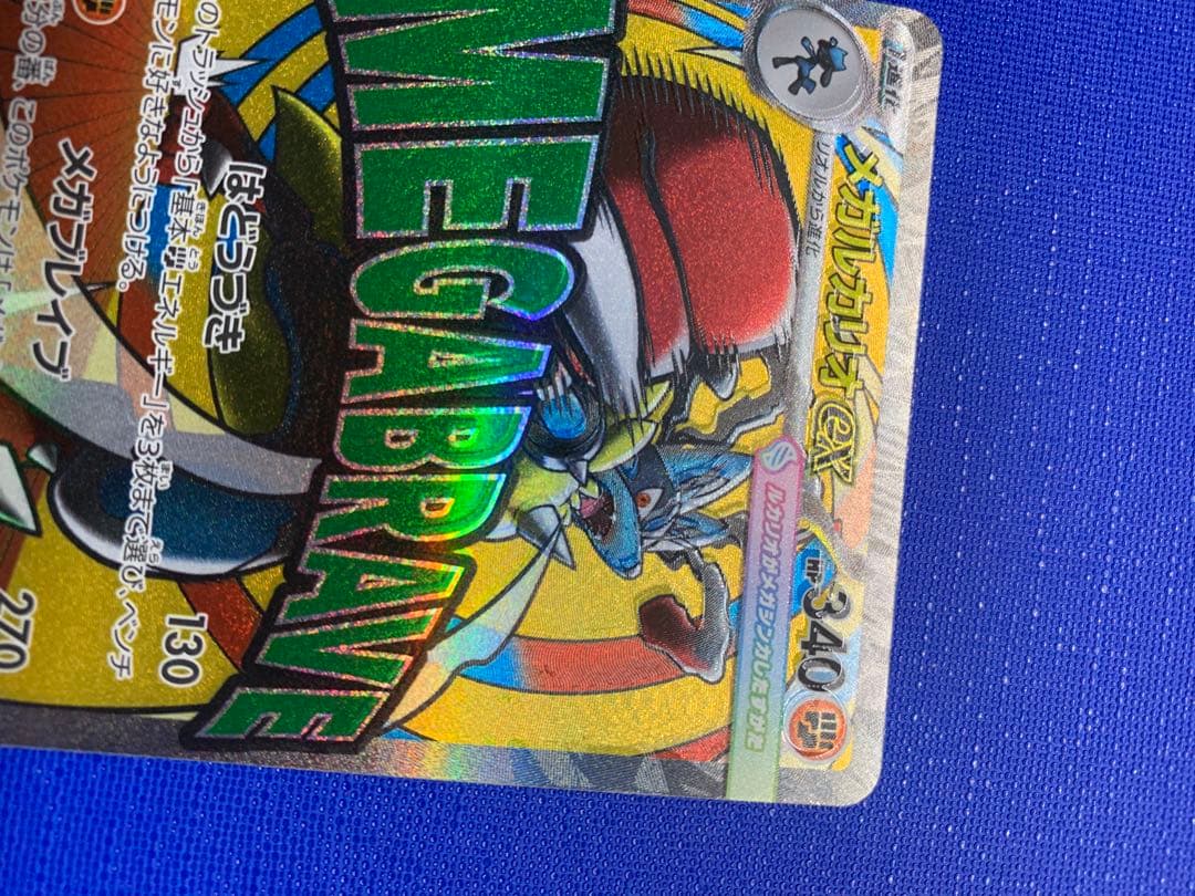 ポケモンカードメガドリームex MAエラー　エラー 魂抜け　ホロズレ