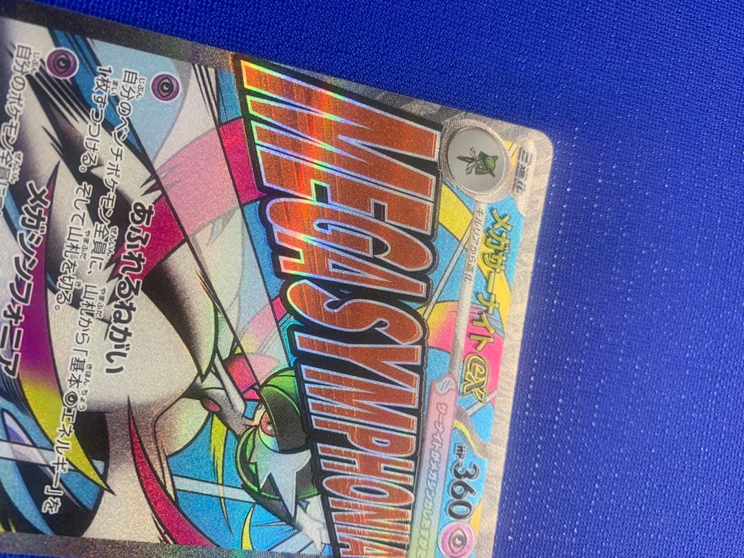 ポケモンカードメガドリームex MAエラー　エラー 魂抜け　ホロズレ