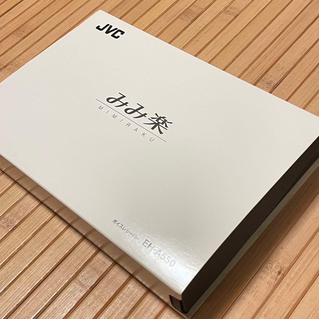 JVC みみ楽 ボイスレシーバー集音器 EH-A550