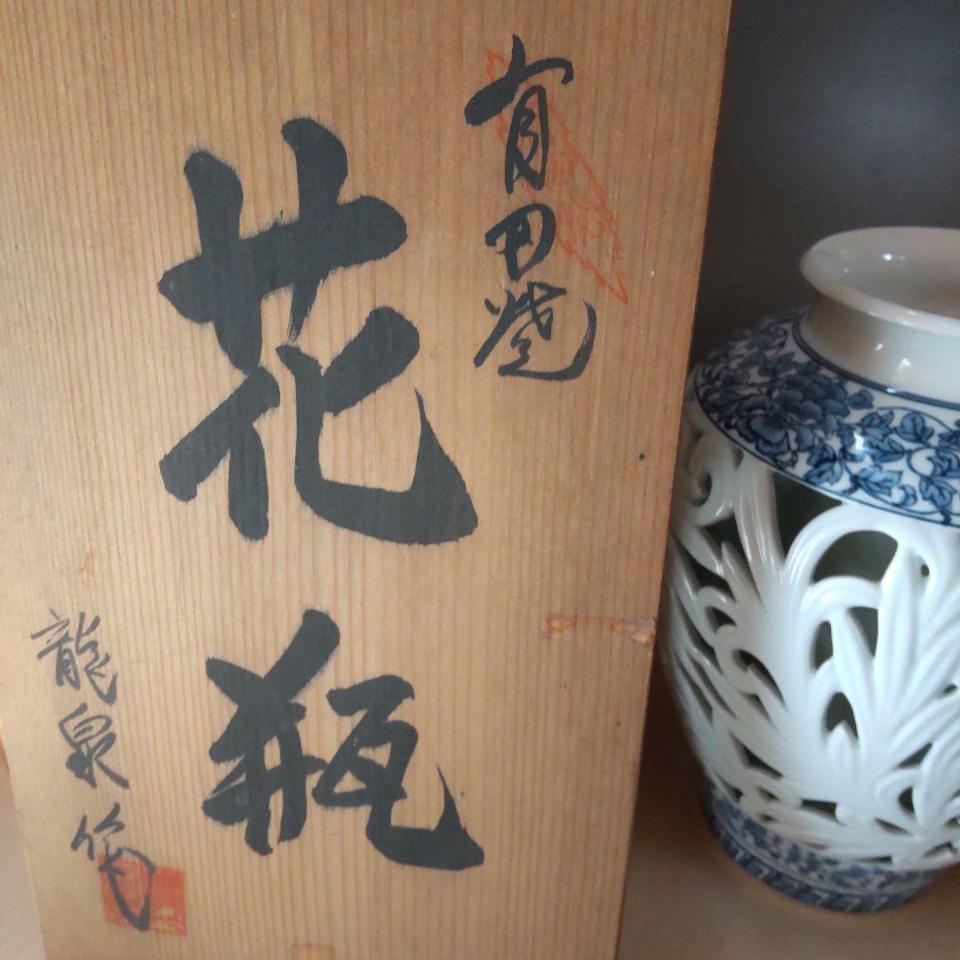 有田焼 染付更紗透かし花瓶飾り壺