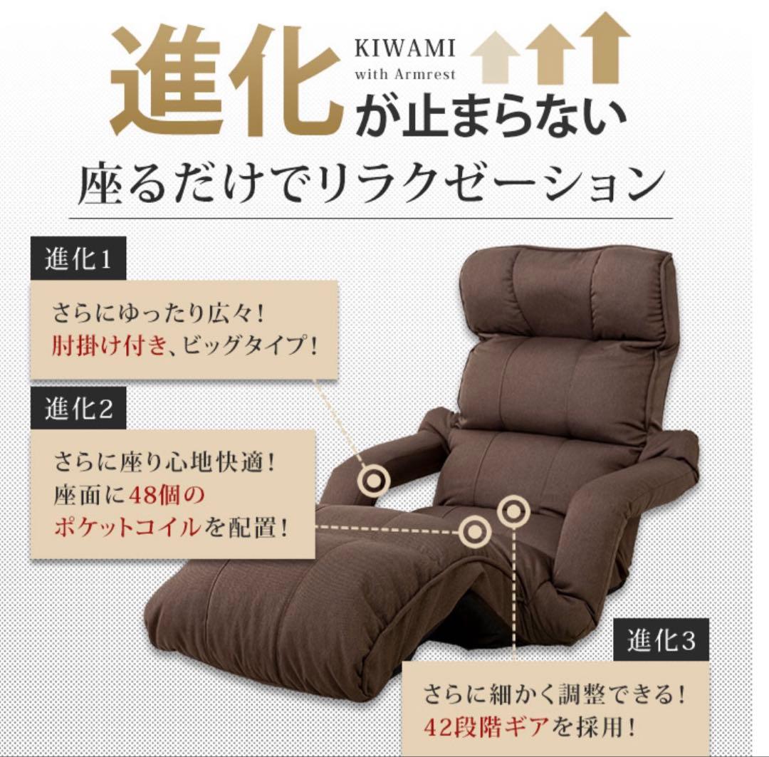 リクライニングチェア 座椅子 肘付き