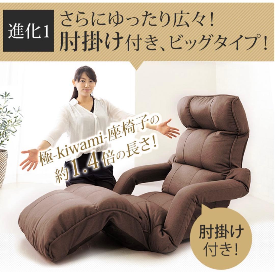 リクライニングチェア 座椅子 肘付き