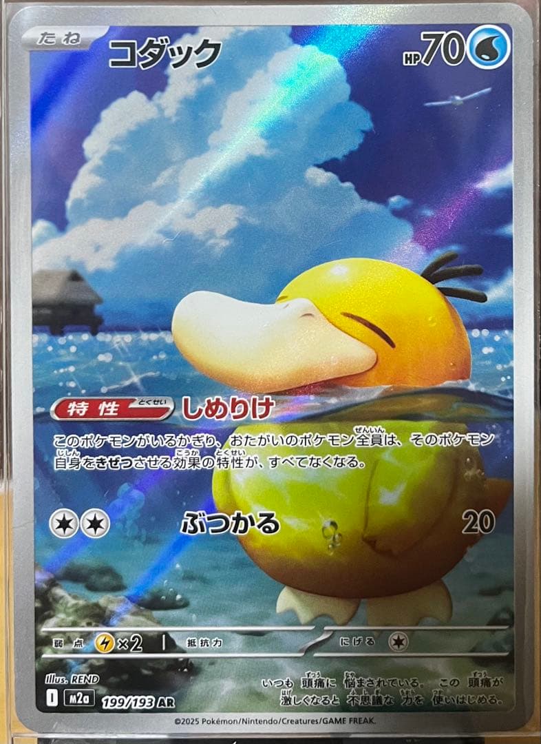 PSA10カスミのコダック＋ARコダック＋ゲッコウガ等＋ローダー