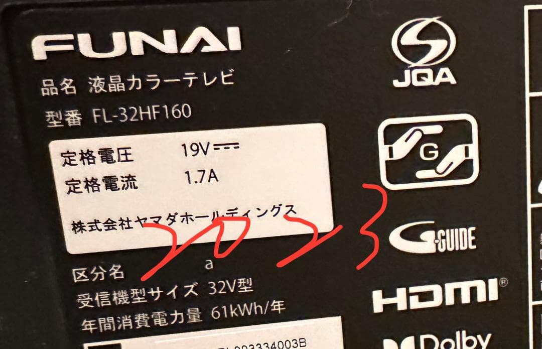 FUNAI　firetv　テレビ　FL-32HF160　32型 23年製超美品