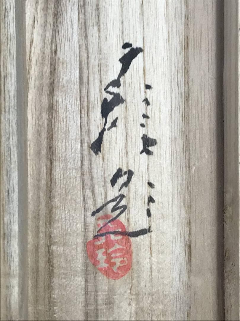 作者不詳/田家風景図/山水図/掛軸/名家伝来/AD-811