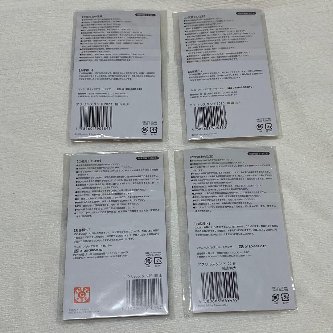 織山尚大 うちわ 公式写真 アクスタ アクキー 缶バッジ まとめ売り