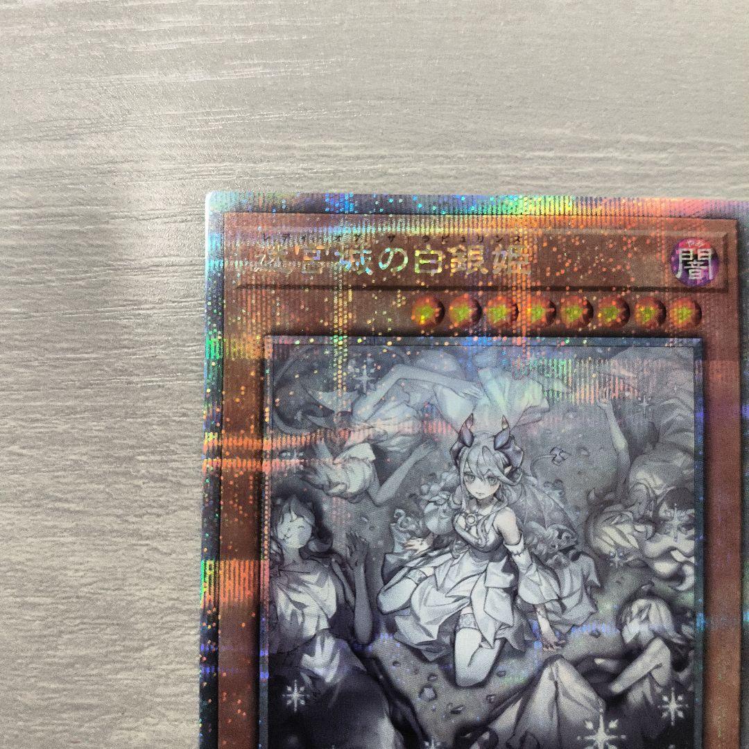 遊戯王 迷宮城の白銀姫 25th 絵違い 日版 初期傷あり