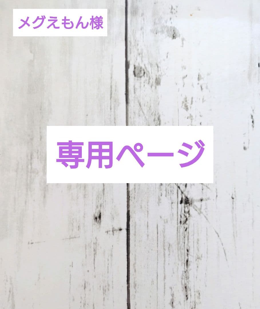 【メグえもんページ】タグチャーム☆おまとめ