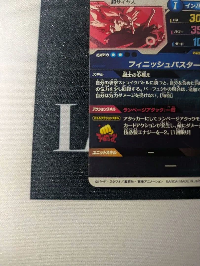 ドラゴンボールスーパーダイバーズ トランクス青年期 パラレル SDVTP-002