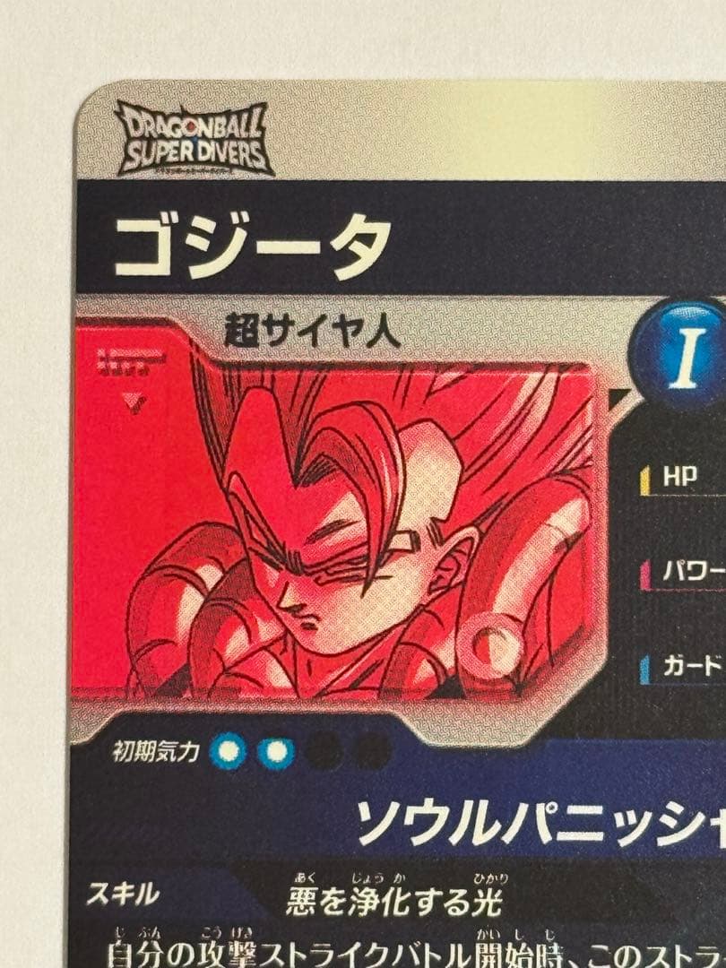 ドラゴンボールスーパーダイバーズ SDV7-062GDR★ゴジータ