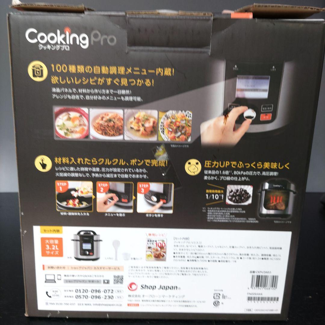 VMPD8-114-16 クッキングプロ V2 調理器具 電気圧力鍋