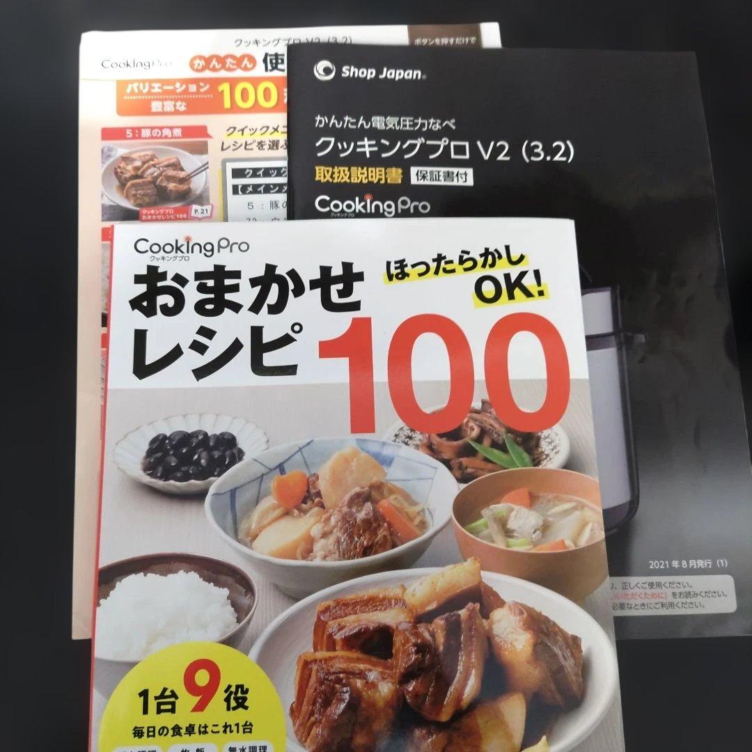 VMPD8-114-16 クッキングプロ V2 調理器具 電気圧力鍋