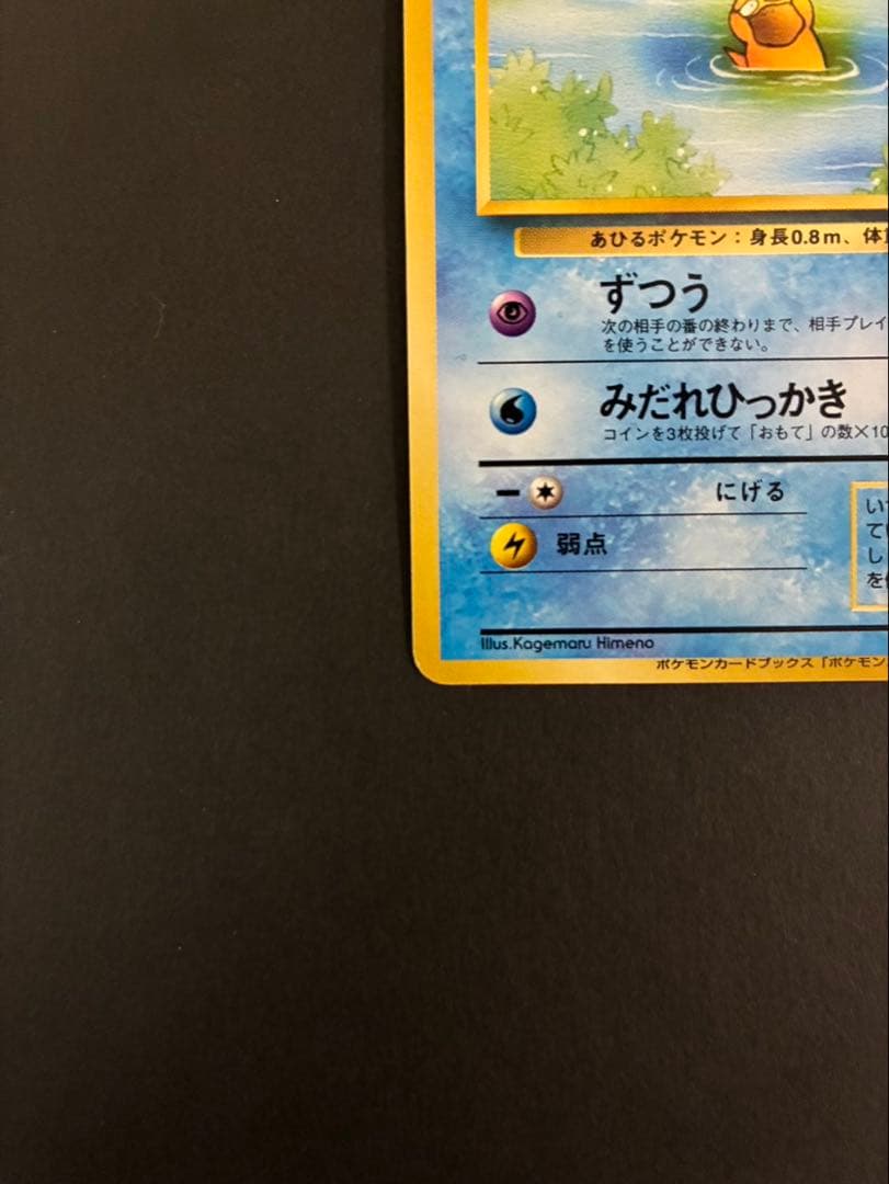 ポケモンカード コダック 旧裏 ポケモンカードになったワケ