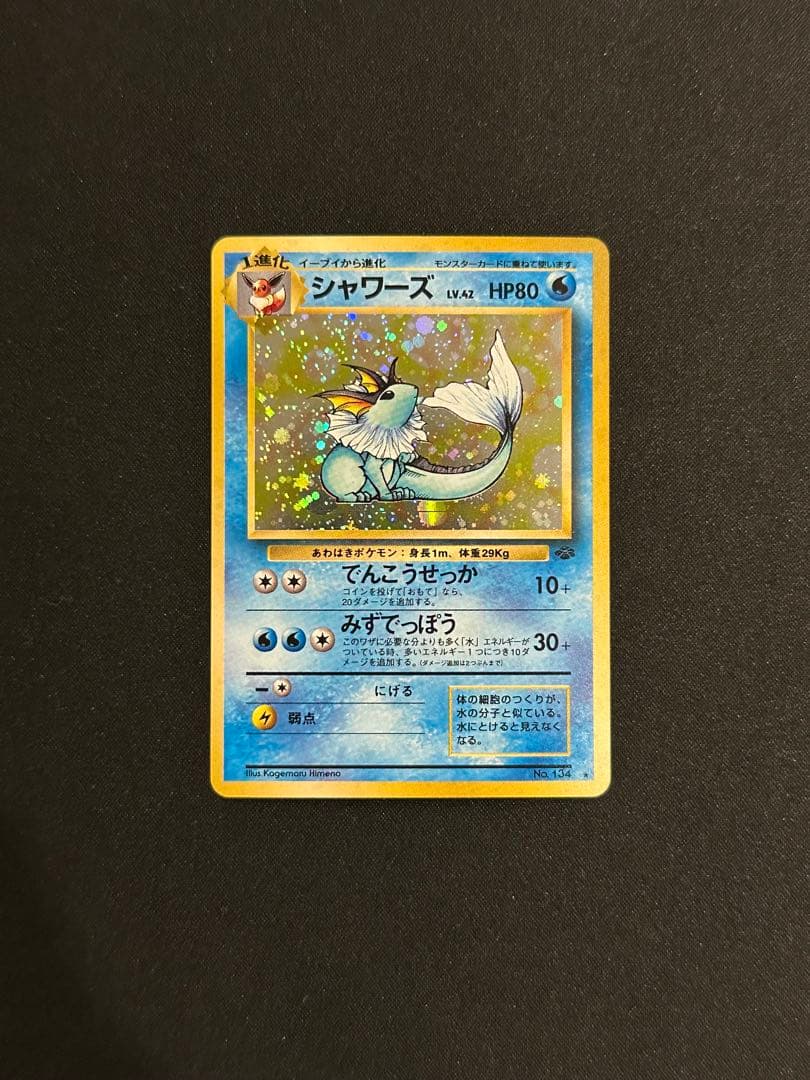 ポケモンカード 旧裏 サンダース シャワーズ ブースター