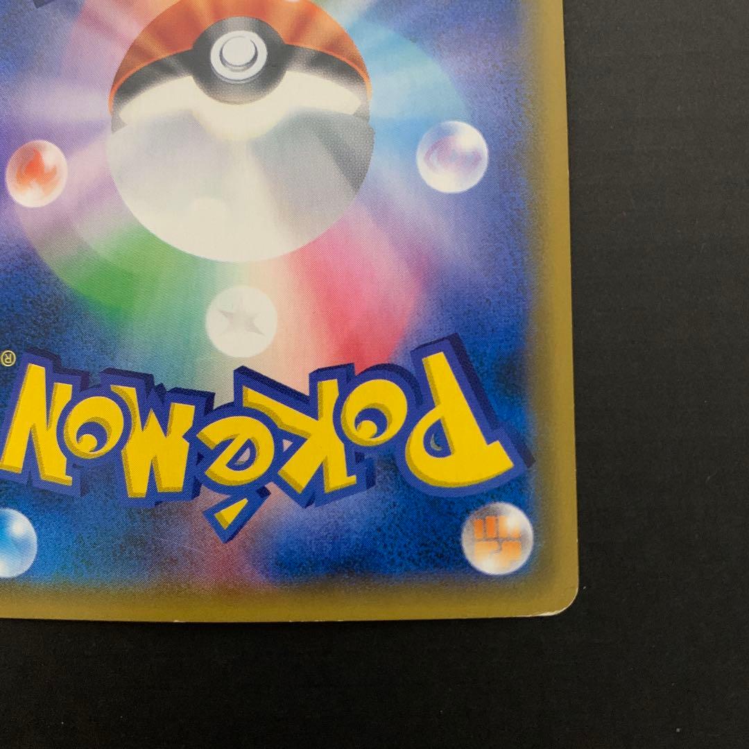 お茶会ごっこピカチュウ　傷あり