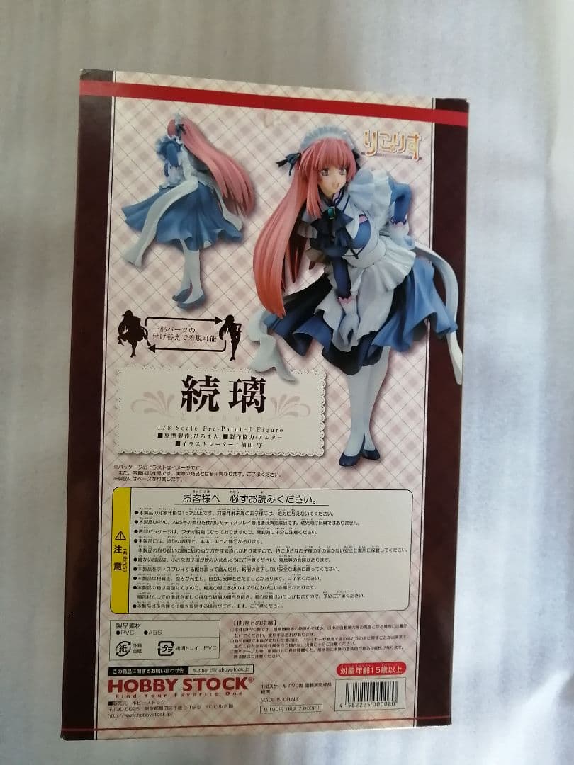 りこりす　radiata　続璃　つづり　フィギュア　ホビーストック