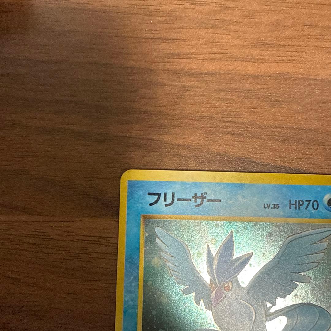 フリーザー