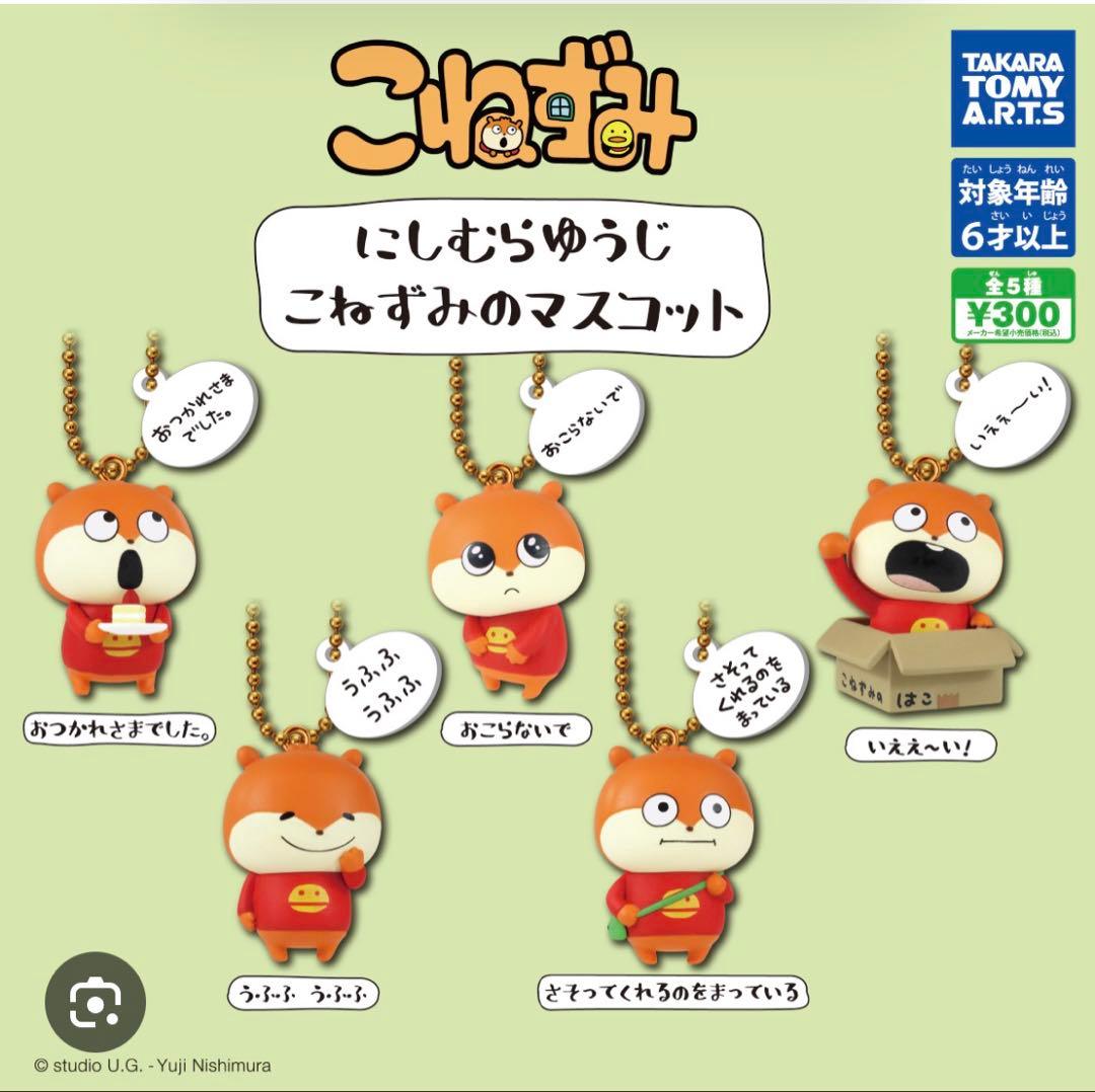 ごきげんぱんだ 、こねずみ　カプセルトイ 9体セット