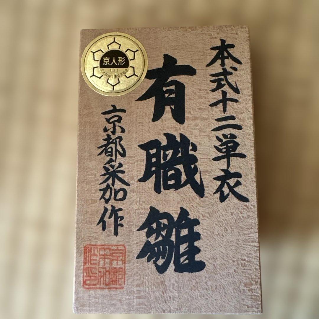 ★京都采加作　雛人形　マンション向け★