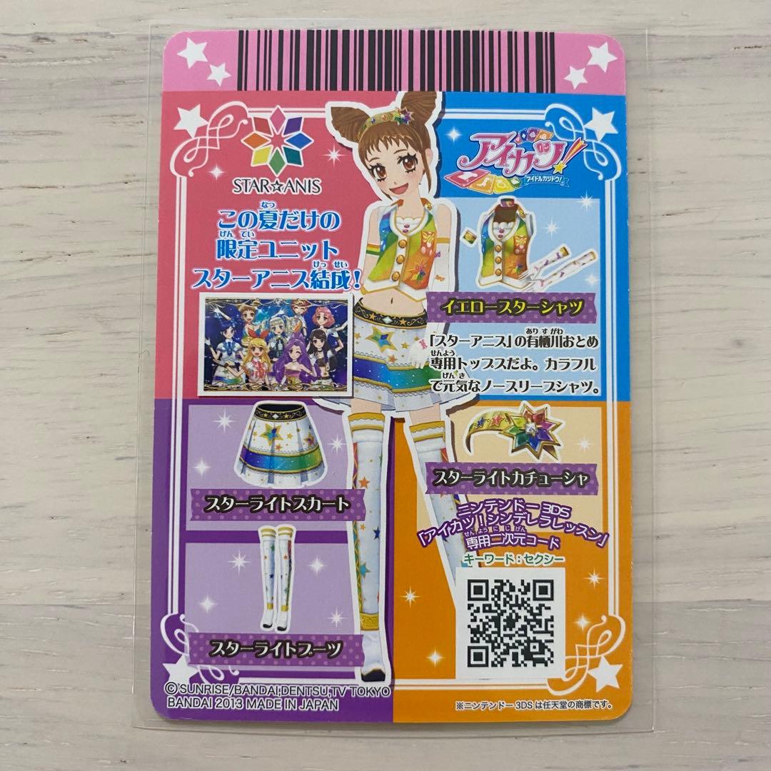 アイカツカード　スターアニスコーデ 7枚セット　STAR☆ANIS　スターライト