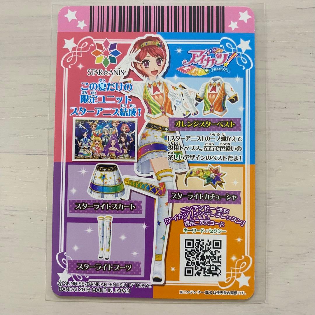 アイカツカード　スターアニスコーデ 7枚セット　STAR☆ANIS　スターライト