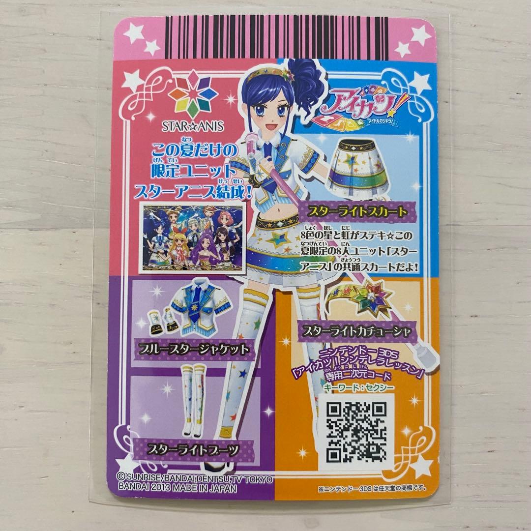 アイカツカード　スターアニスコーデ 7枚セット　STAR☆ANIS　スターライト