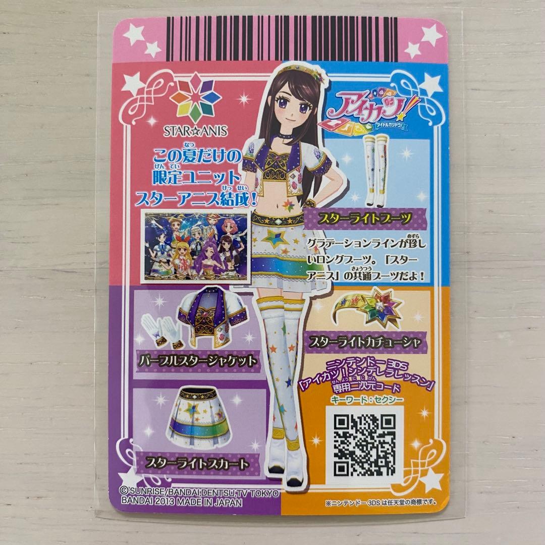 アイカツカード　スターアニスコーデ 7枚セット　STAR☆ANIS　スターライト