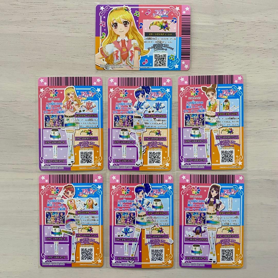 アイカツカード　スターアニスコーデ 7枚セット　STAR☆ANIS　スターライト