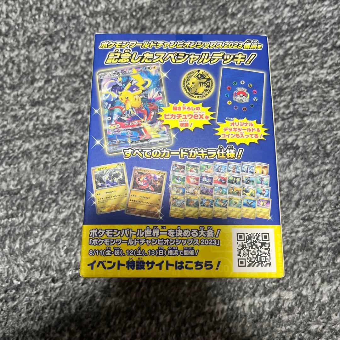 【新品未開封】横浜記念デッキ ピカチュウWCS2023横浜