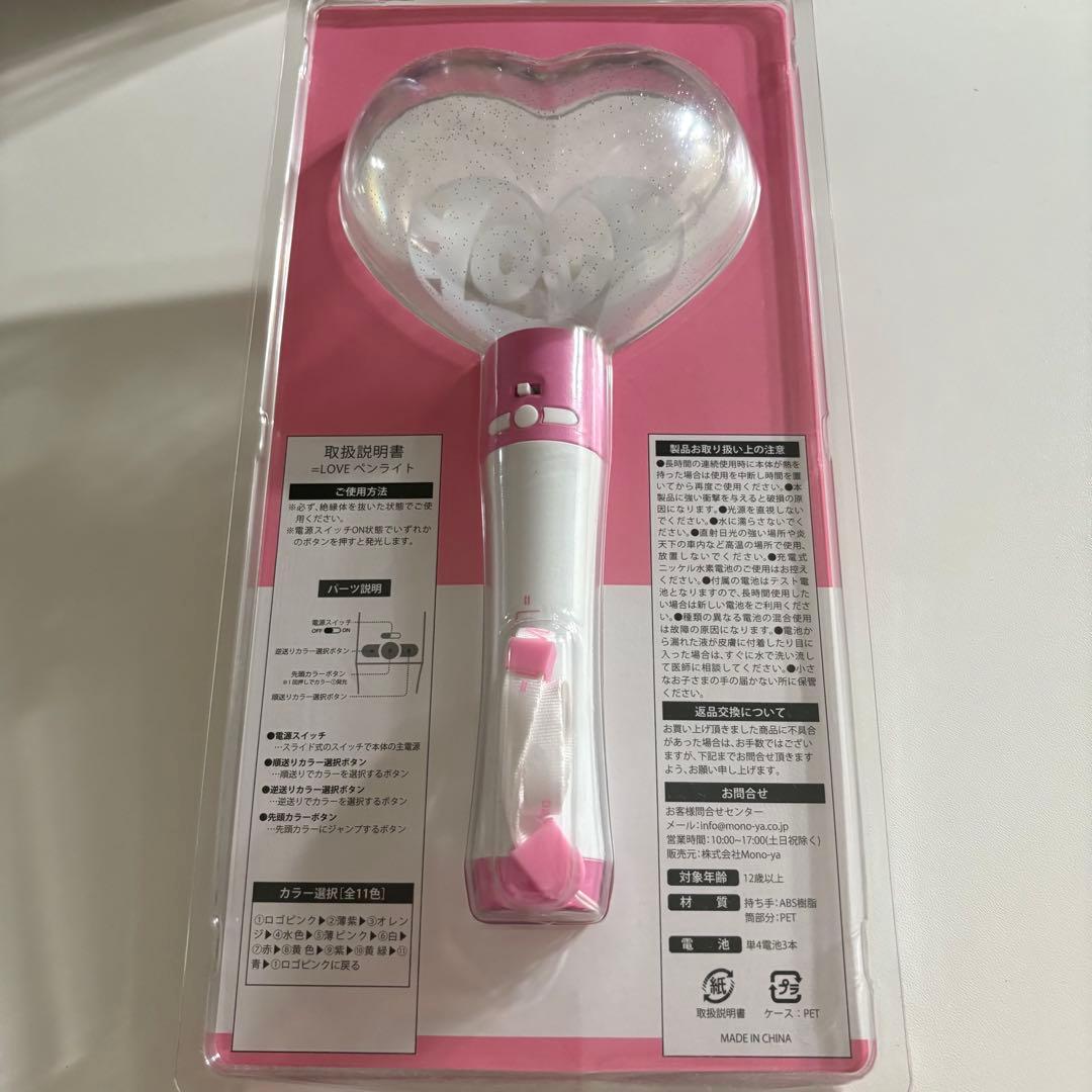 =LOVE　イコラブ ハート型ペンライト