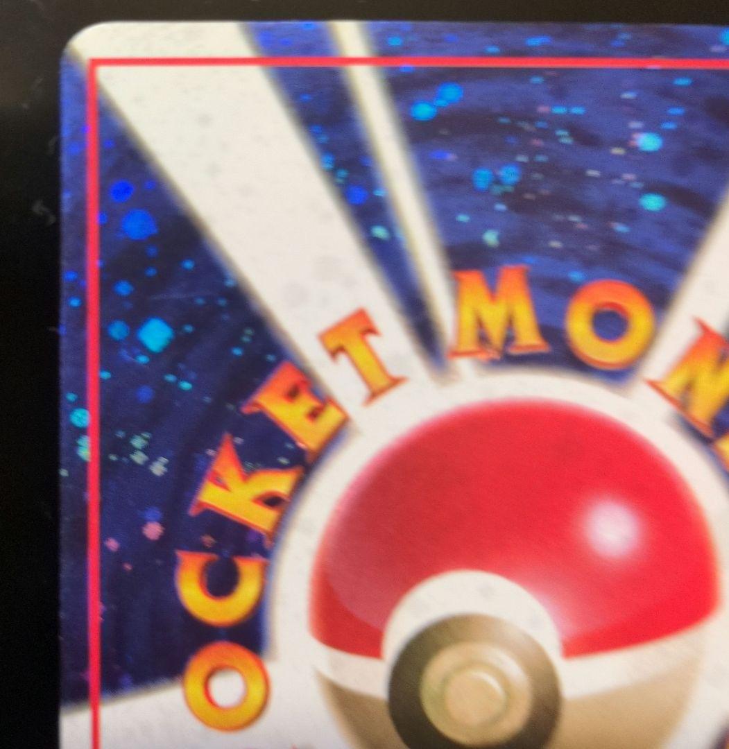 【旧裏レア】　とりかえっこプリーズ　ポケモンカード