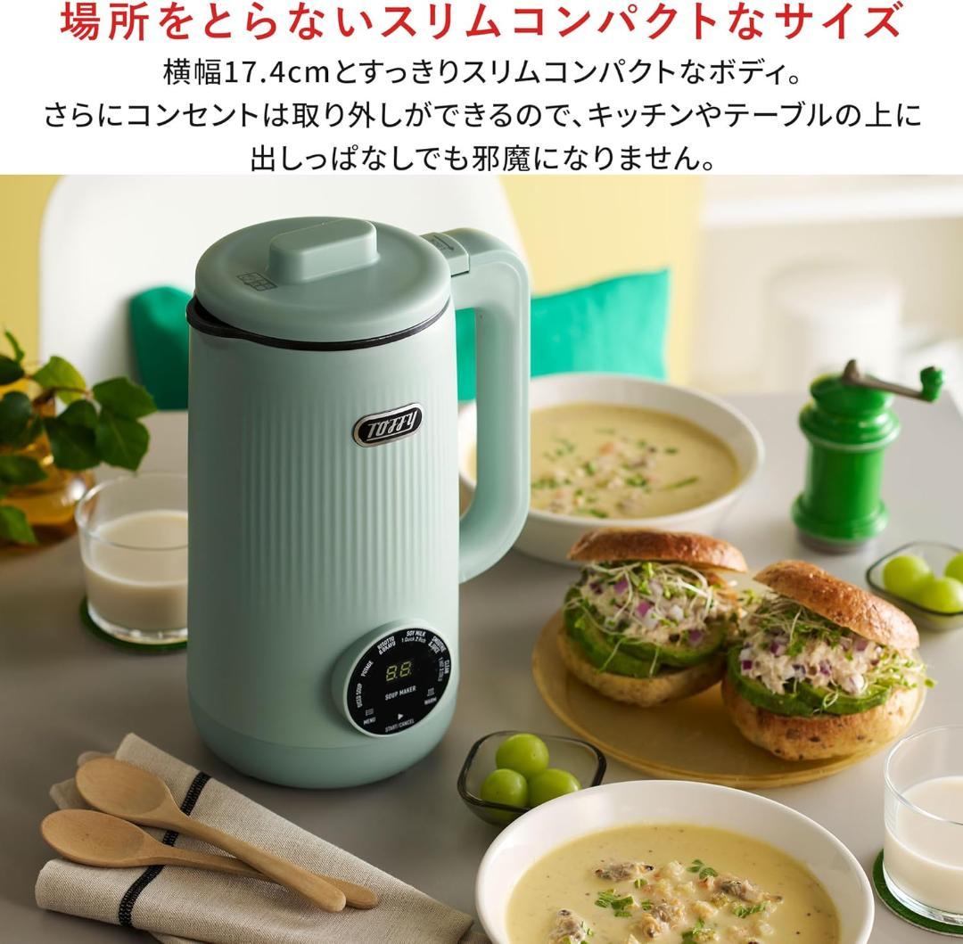 新品 「オートスープブレンダー」Toffyトフィー自動調理セラミックコート