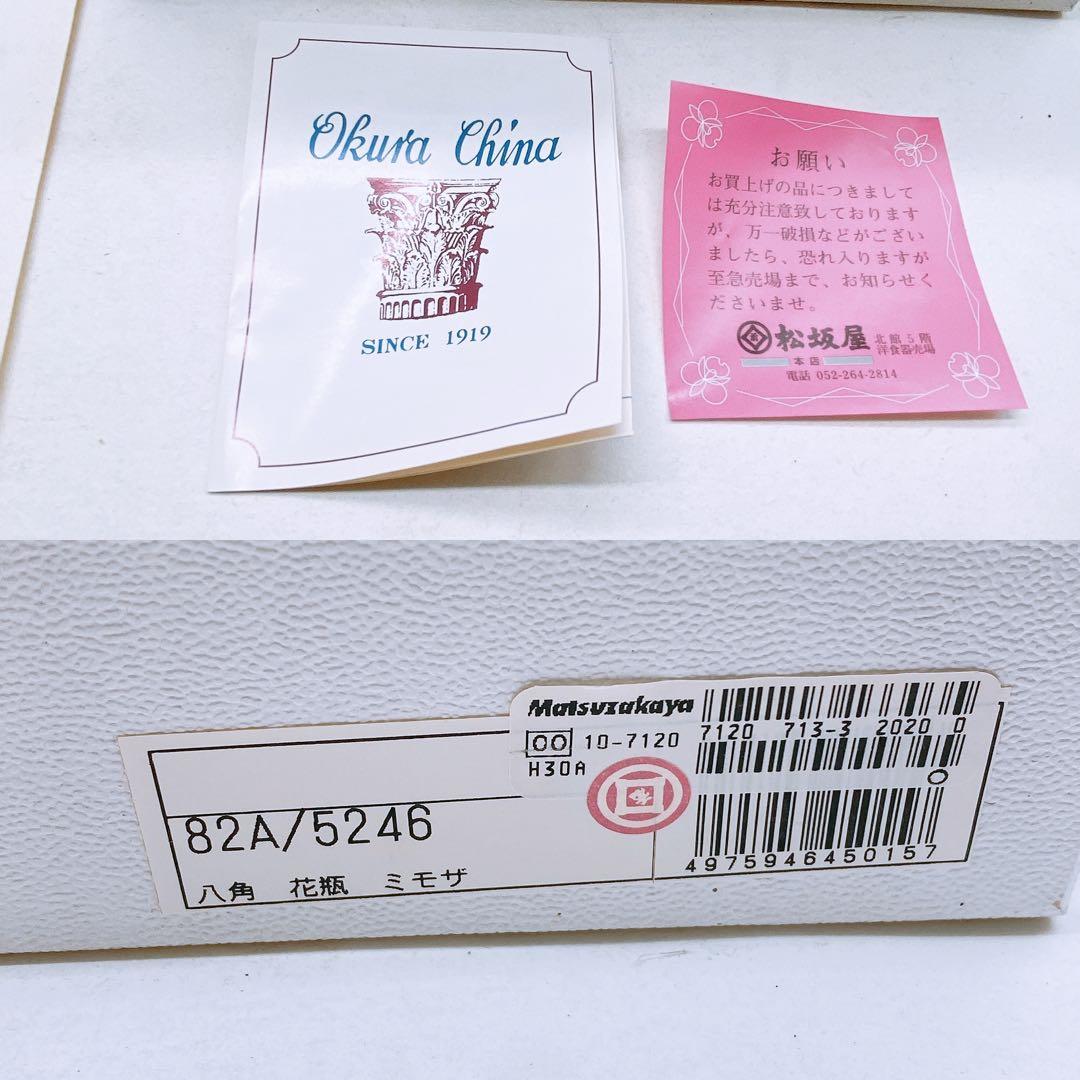 r*o様 大倉陶園 OKURA CHINA 八角 花瓶 ミモザ 82A/5246